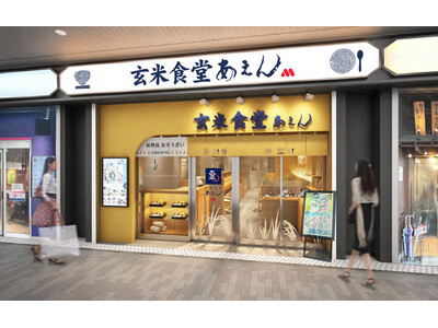 【MOS】こだわりの玄米定食が気軽に楽しめる「玄米食堂あえん」の新店舗「玄米食堂あえん 町田パリオ店」2...