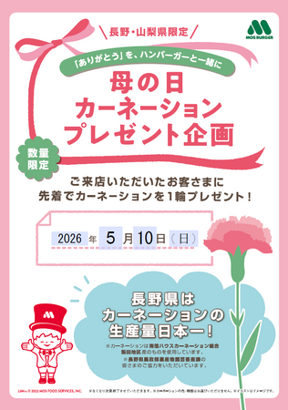 「ありがとう」を、ハンバーガーと一緒に「カーネーション」を1輪プレゼント