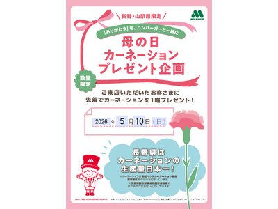 「ありがとう」を、ハンバーガーと一緒に「カーネーション」を1輪プレゼント