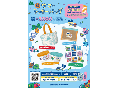 今年30周年を迎える“たまごっち”とモスバーガーがコラボ！夏のお出かけにぴったりな「2026サマーラッキーバッグ」