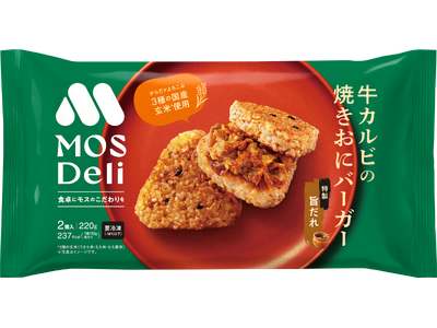 家庭用冷凍食品の新ブランド『MOS Deli（モスデリ）』誕生　「モスデリ 焼きおにバーガー 牛カルビ」...