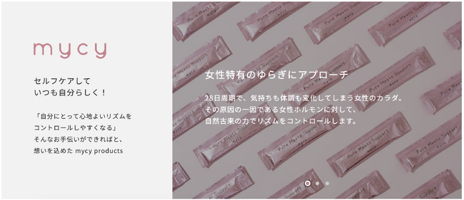 新発想【フェムケアサプリ】本日発売開始「mycy」がブランドサイトリニューアル！女性をエンパワーする新時代のブランドへ！