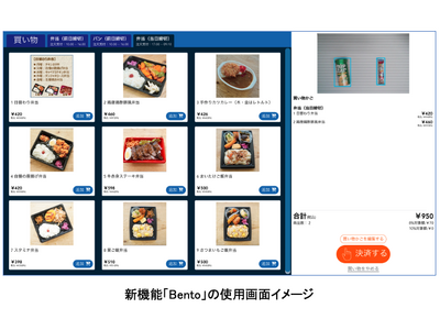 AIBODが開発した無人店舗サービスBAITEN STANDに、サラリーマンのランチ難民を救う新機能「Bento」を追加リリース！ フードデリバリーと卸売配達を掛け合わせた画期的サービス。