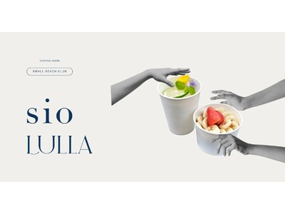 SEA ROOM LYNNコンセプトハウス「LULLA」で夏を楽しむ。「sio」鳥羽周作シェフ監修の限定...
