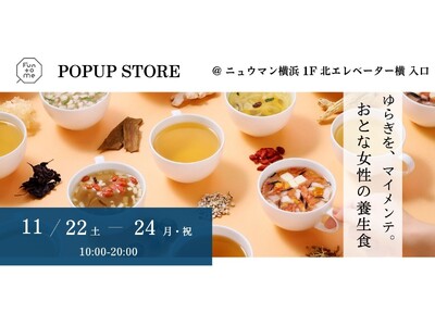 おとな女性の養生食「Fun to Me」 ニュウマン横浜にてポップアップストアを出店