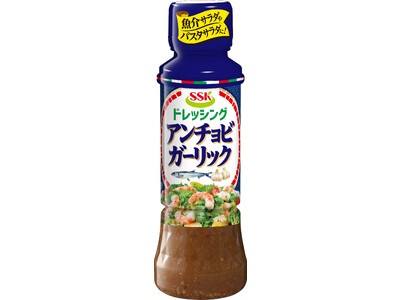 かけるだけで大人のイタリアンに！ＳＳＫ アンチョビガーリックドレッシング　新発売
