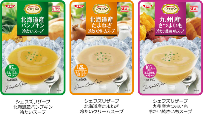 暑い夏にピッタリ、SSK冷たいスープが美味しくなってリニューアル