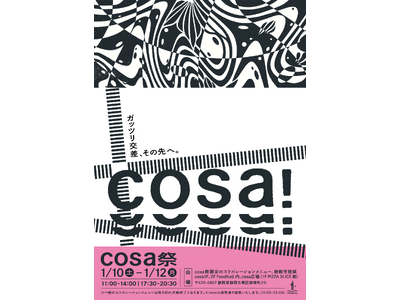 cosa開業1周年イベント第２弾！街・食・音・文化が交差する祝祭『cosa祭』開幕！街歩きから限定フード、夜は日本屈指のアーティストも参加するDJ Partyも！！