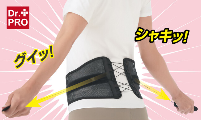 腰全体をワイドにしっかりサポート！軽い力でスーッと引っ張るだけ！驚きの固定力！背筋シャキッ！