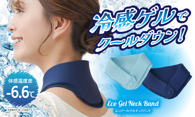 プニプニの冷たいゲルで首もとからクールダウン！暑い夏の必須アイテム！