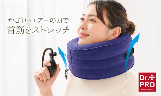 エアーの力で頭を支え、首筋を伸ばしてストレッチ！