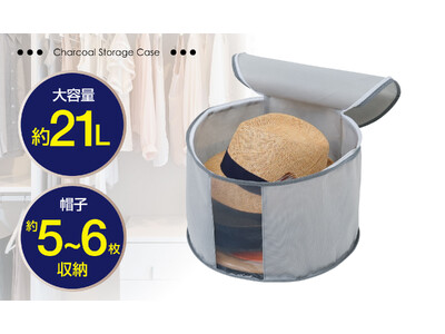 炭シートで消臭効果！汚れや型崩れから帽子を守ってスッキリ収納！