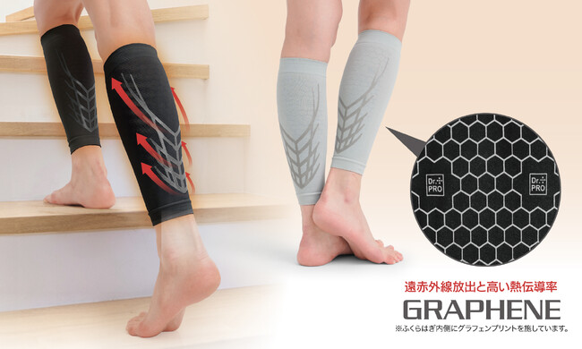 シリコンフレームでふくらはぎの動きをサポート!グラフェンで温めてケア。