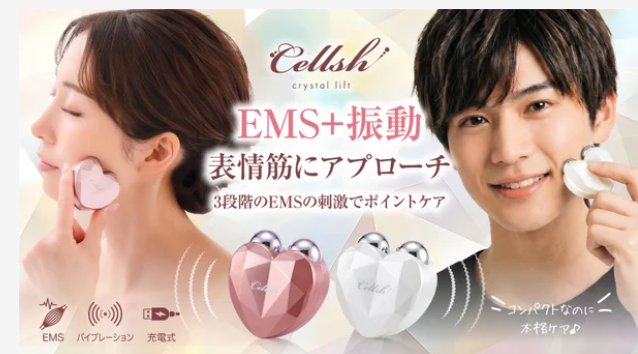 マクアケ新プロジェクト】EMSと振動美顔ケア！ハート×クリスタル