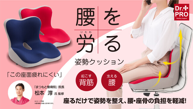 座るだけで、自然と姿勢を意識。快適な毎日へ導く、新しい座り習慣。【マクアケ新プロジェクト】