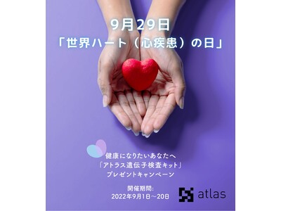 Atlas Japan、世界ハートの日 （心疾患の日）記念キャンペーンを実施