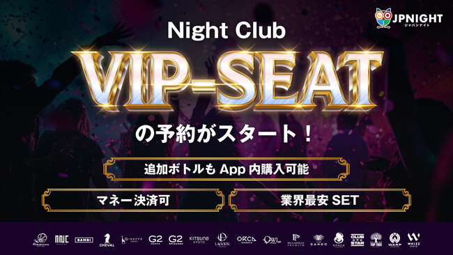 【ナイトクラブVIP SEAT予約開始のお知らせ】