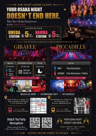 訪日外国人観光客向け　ナイトクルーズの後も大阪の夜を楽しむ。JP NIGHTがナイトクラブ特典チラシの配布を開始