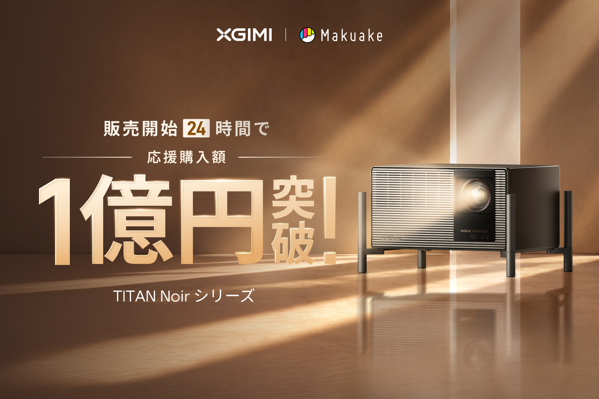 XGIMI、4Kホームプロジェクター「TITAN Noir（タイタン ノワール…