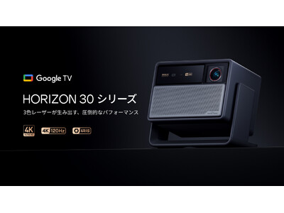 horomin品 XGIMI、日本初※1 の4K/120Hz対応スマートプロジェクター「HORIZON 30