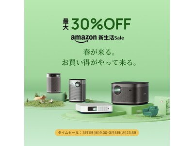 【最大30％OFF】5日間限定！「Amazon新生活SALE」でスマートプロジェクター「XGIMI」製品がお買い得に！2024年3月1日（金）9:00～3月5日（火）23: 59
