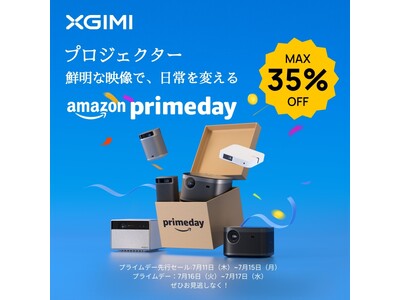 【最大35％OFF】「Amazonプライムデー」でスマートプロジェクター「XGIMI」製品がお買い得になるセールを実施！