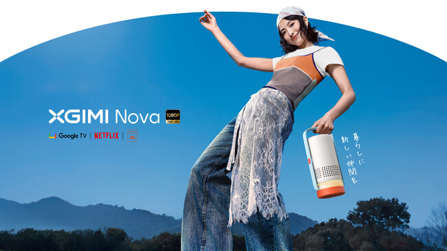 ホームプロジェクター市場世界第1位のXGIMI、エントリーユーザー向けポータブルプロジェクター「Nova」を発売