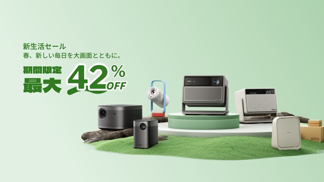 XGIMI、春の新生活に向けた期間限定セールを実施 Amazonと楽天市場にて、全10モデルが最大42%OFFで購入可能に