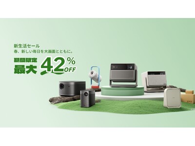 XGIMI、春の新生活に向けた期間限定セールを実施　Amazonと楽天市場にて、全10モデルが最大42％...