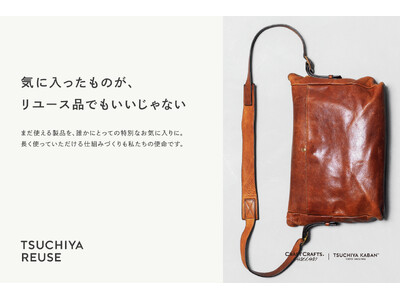 【土屋鞄】期間限定リユースPOP-UPを神戸店・福岡店で初開催!西新井本店・自由が丘店含む4店舗で展開