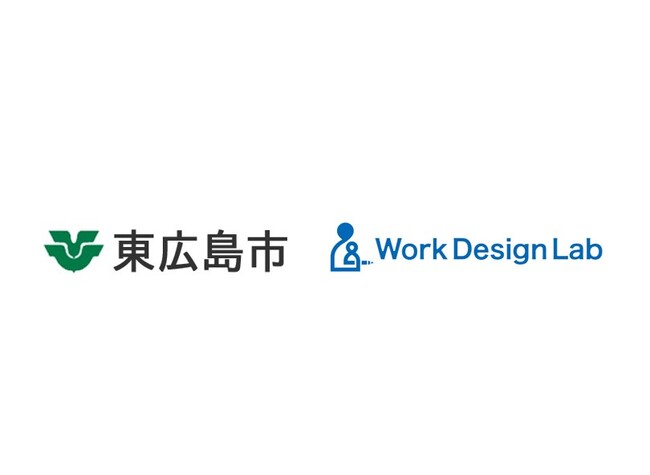 Work Design Lab、令和7年度「東広島市デジタルネットワーク形成促進業務」の受託者に採択