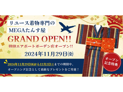 11月29日、インバウンドブームに応え、羽田エアポートガーデンに「MEGAたんす屋」オープン