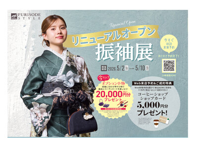 粋ごころ南浦和店、2026年5月2日（土）から5月10日（日）までリニューアルオープン記念「振袖展」を開催！