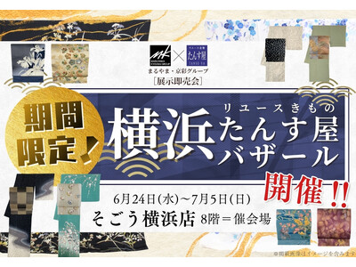 そごう横浜店にて「期間限定！横浜たんす屋バザール」を開催