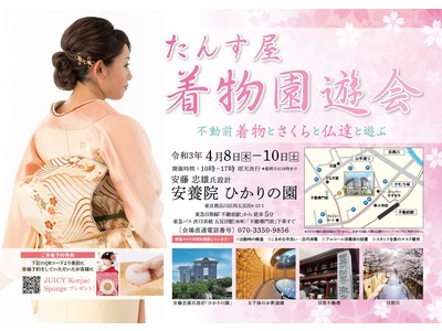 リユース着物「たんす屋」が2021年4月8日～10日に不動前（品川区）「ひかりの園」で着物を楽しむ春イベント「たんす屋 着物園遊会」を開催します