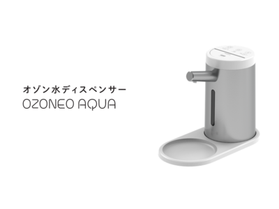 オゾネオアクアから業務用オゾン水ディスペンサー「MXZW-HD100」を発売