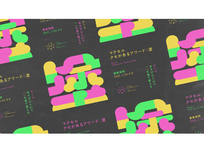 「クセがある」を表現する!マクセル主催アート&テクノロジーアワード「塗」で、革新的なアート作品を募集!