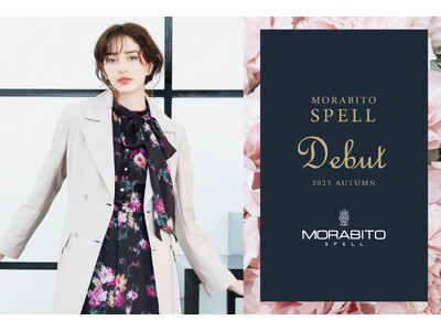 フランス老舗の最高級バッグメゾン「MORABITO」より新しいウエアブランド「MORABITO SPELL（モラビトスペル）」が2023年秋デビュー