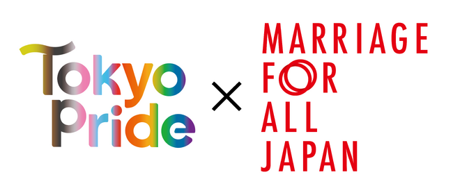 Marriage For All Japan × Tokyo Pride 2025 コラボ決定！『WE ARE HERE！ わたしたちはここにいる！いっしょに法律を変えよう』