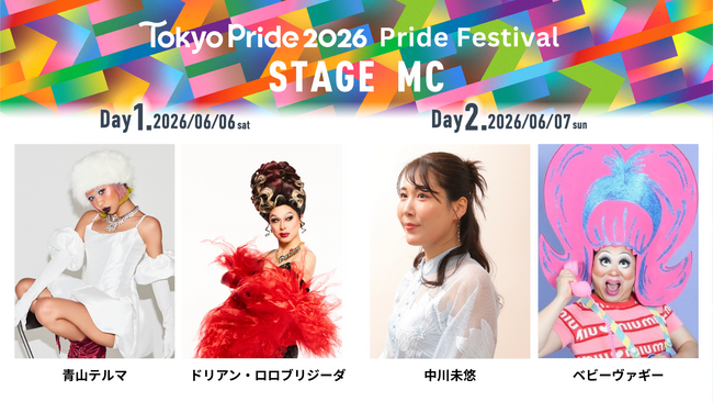 【司会者決定！】青山テルマ、ドリアン・ロロブリジーダ、中川未悠、ベビーヴァギー豪華4名が「Tokyo Pride 2026」Pride Festivalのステージに集結！