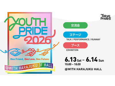【登壇者・プログラム発表】ユース世代日本最大級のプライドイベント「Tokyo Pride 2026 Youth Pride」