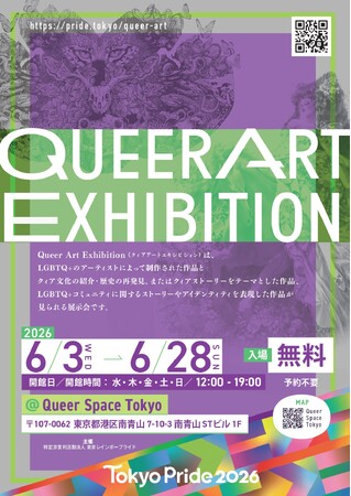 【アーティスト発表】Tokyo Pride 2026 Queer Art Exhibition多様な表現が集う公募型アート展を開催