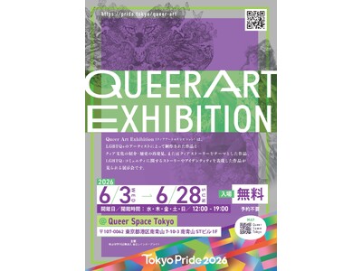【アーティスト発表】Tokyo Pride 2026 Queer Art Exhibition多様な表現...