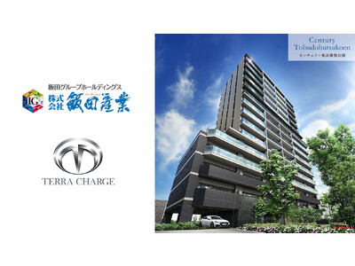 飯田グループの飯田産業、新築マンションで国内No.1*EV充電「Terra