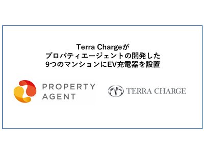 Terra Charge、プロパティエージェントの開発する９つのマンションにEV充電器を設置