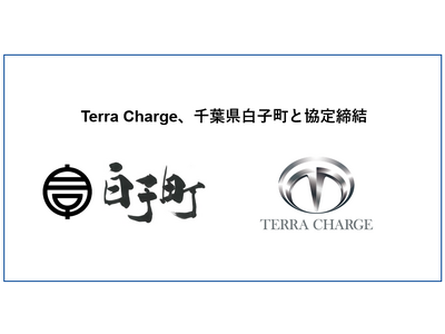 Terra Charge、千葉県白子町とEV充電器設置に向けて協定締結