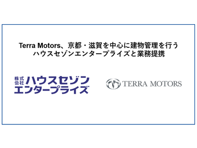 Terra Charge、ハウスセゾンエンタープライズと賃貸マンションへのEV充電器設置に向けて業務提携