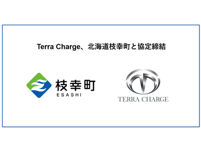 Terra Charge、北海道枝幸町とEV充電器の設置に向けて協定締結