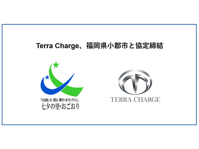 Terra Charge、福岡県小郡市と市内公共施設へのEV充電器の設置に向けて協定締結