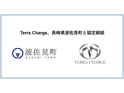 Terra Charge、長崎県波佐見町と町内9施設へのEV充電器の設置に向けて協定締結